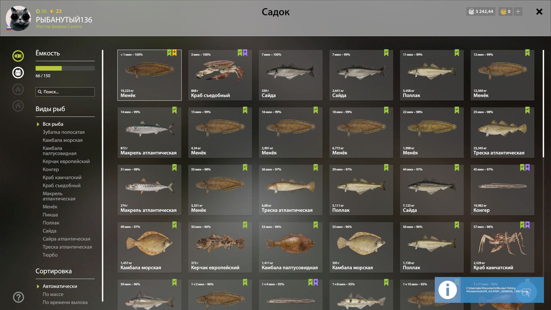 Норвежское море — Садок