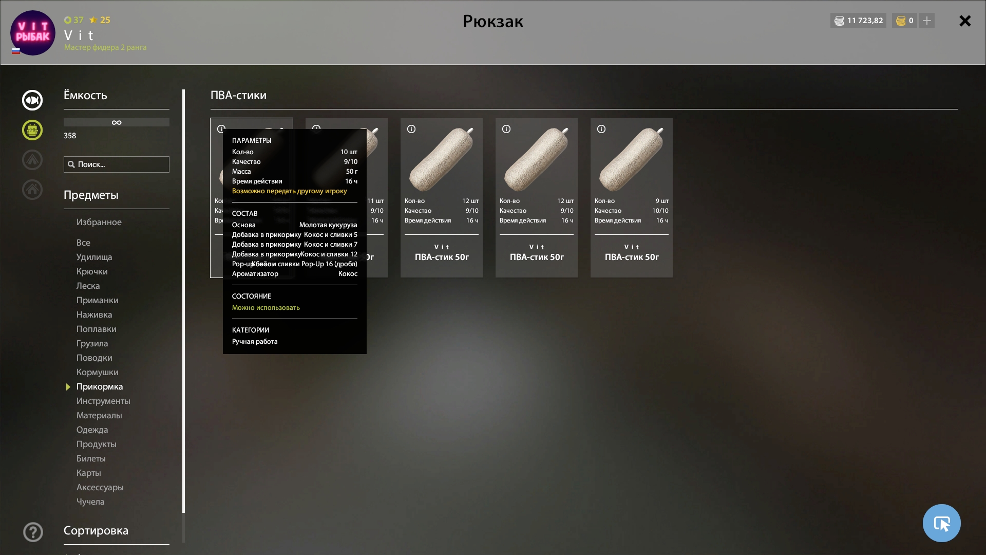 Озеро Медвежье — Прикормка