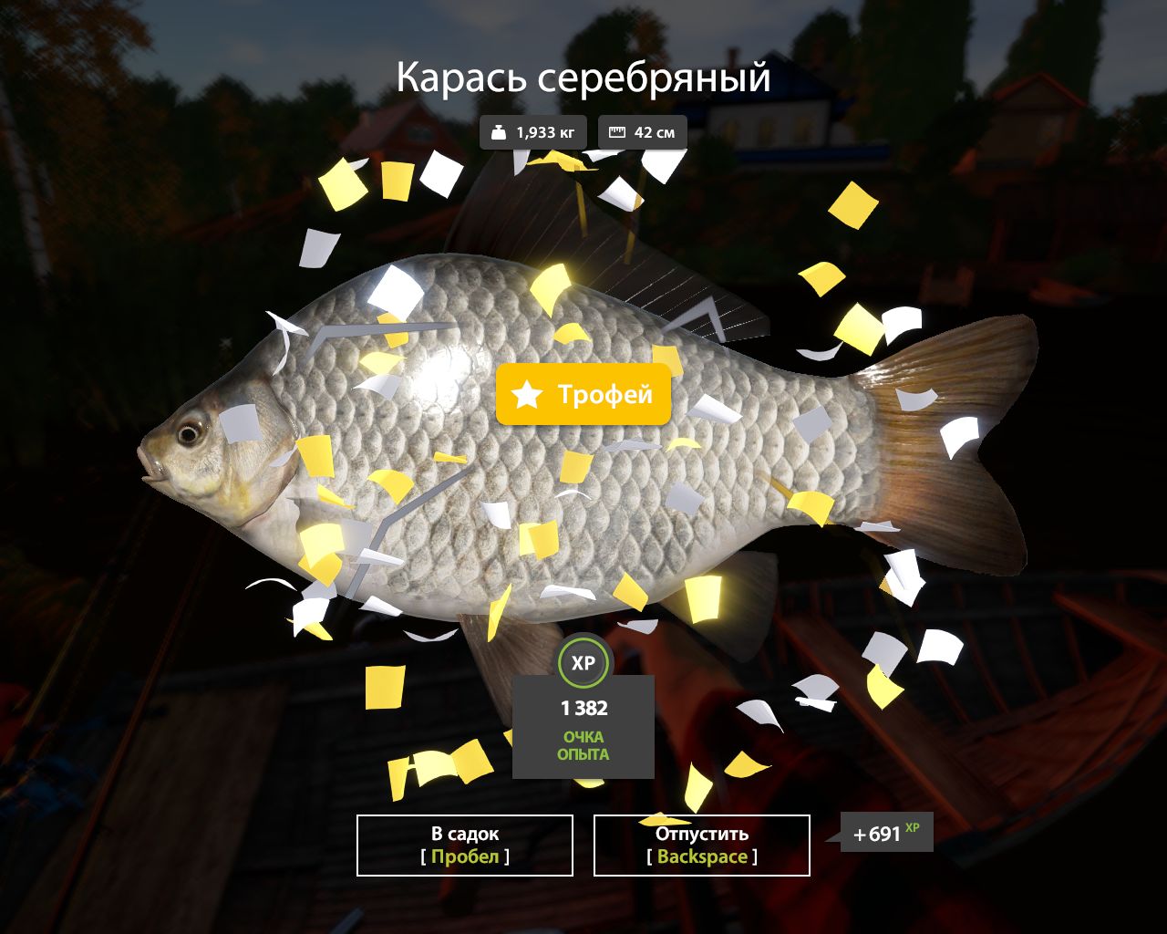 Mosquito Lake — Trophy