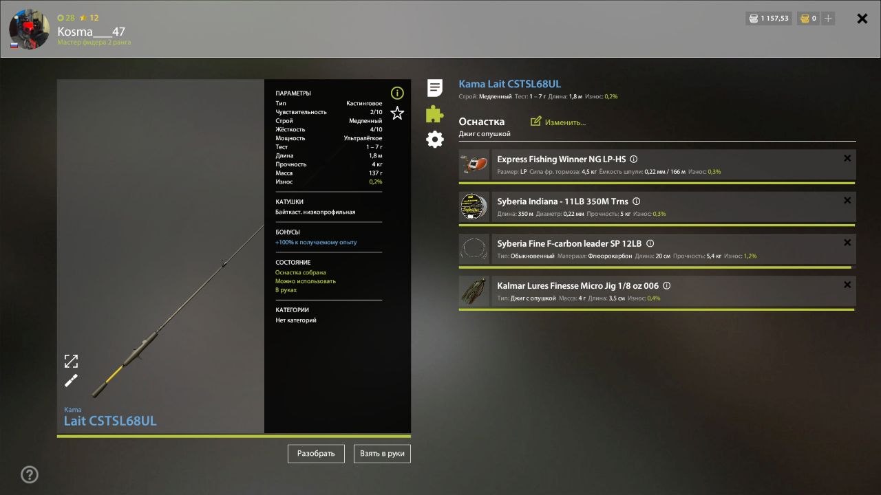 Озеро Лосиное — Оснастка