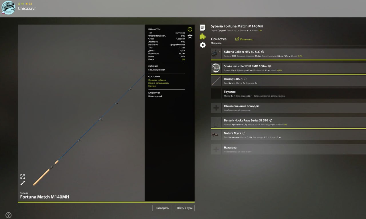 Озеро Комариное — Оснастка