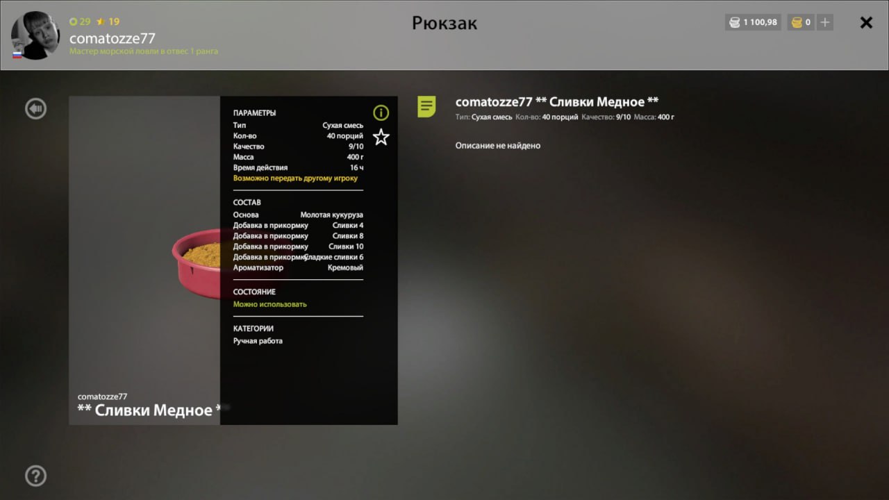 Озеро Медное — Прикормка