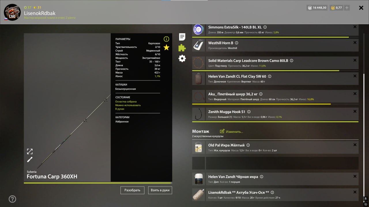 Оснастка (фидер) — Река Ахтуба