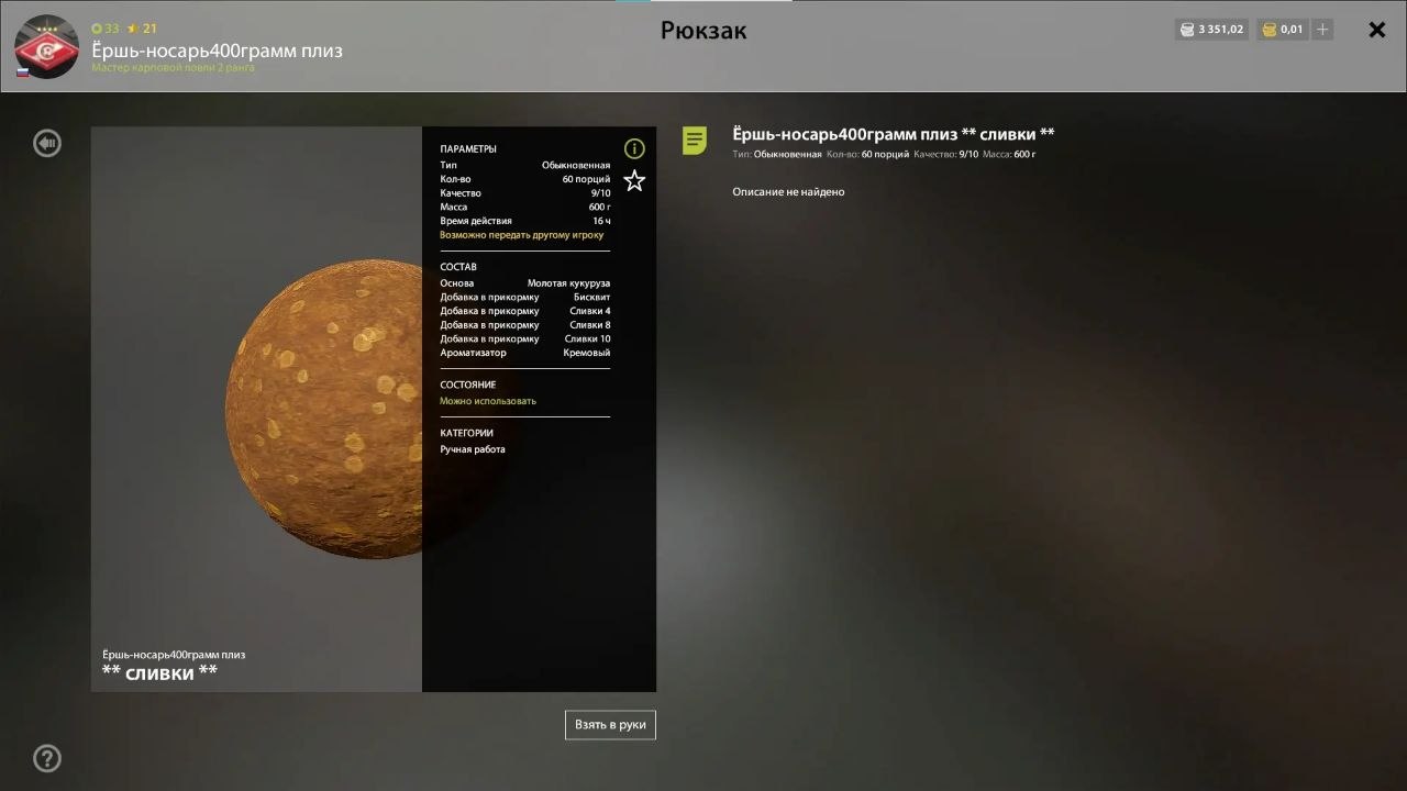 Озеро Медное — Прикормка