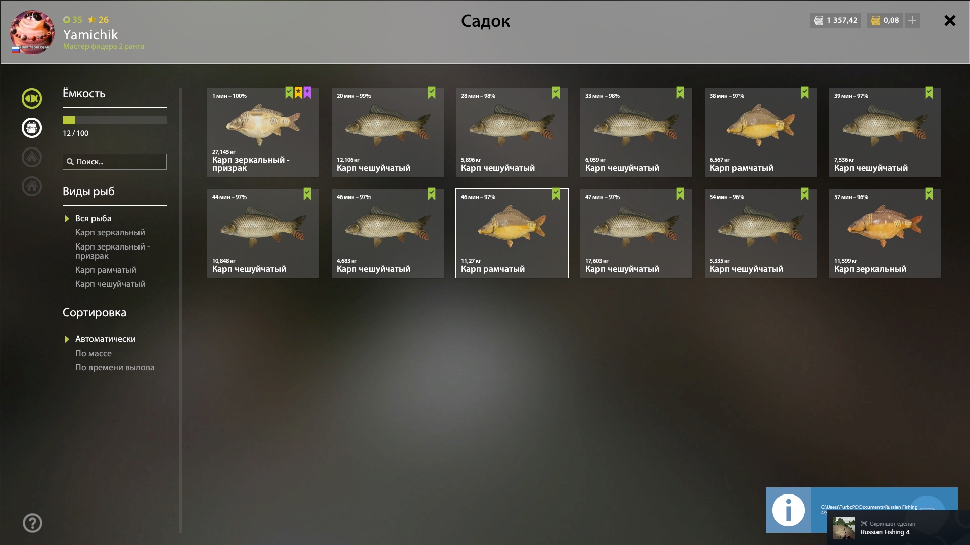 Озеро Янтарное — Садок