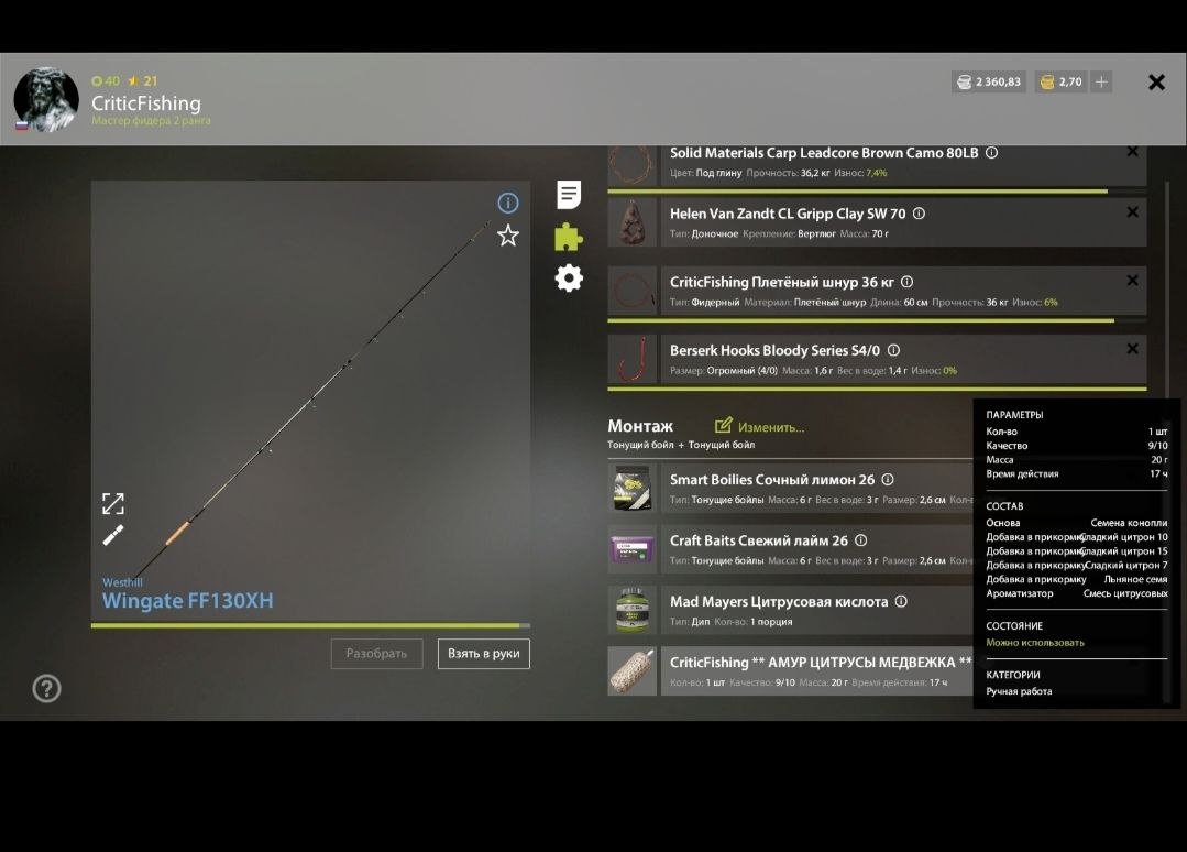 Прикормка — Озеро Медвежье