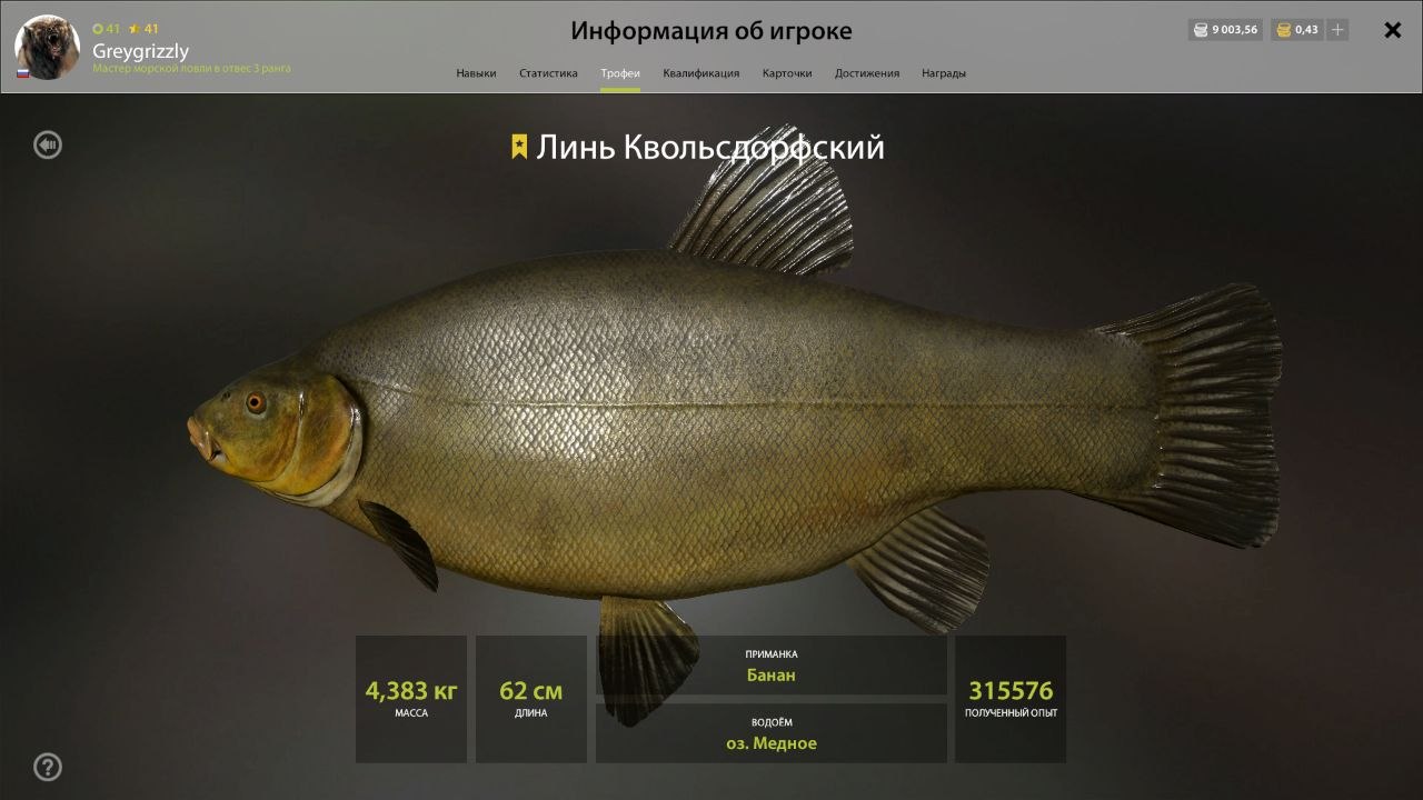 Озеро Медное — Трофей