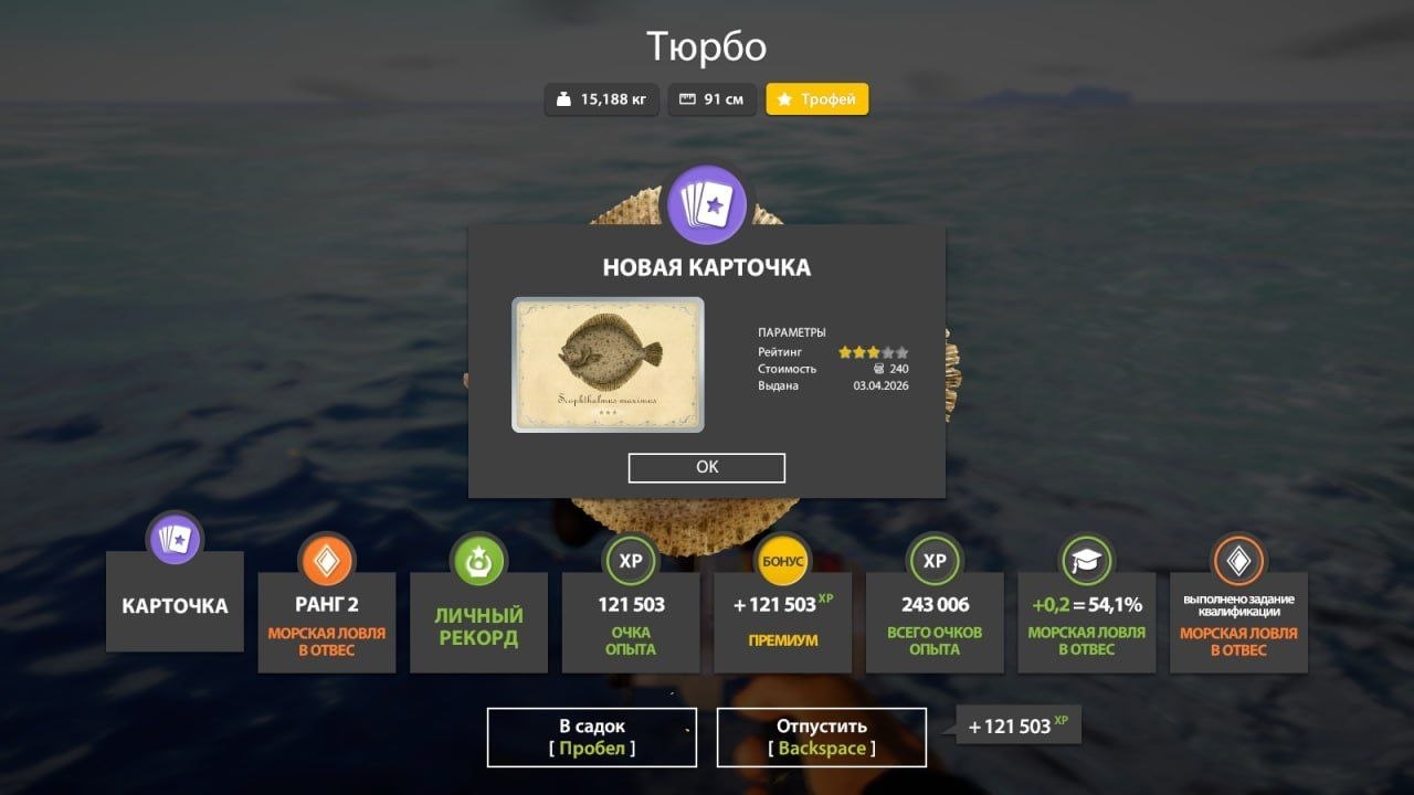 Трофей — Норвежское море