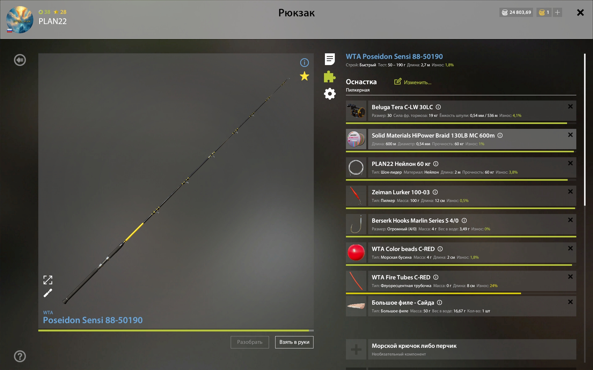 Norwegian Sea — Rig (sea fishing)
