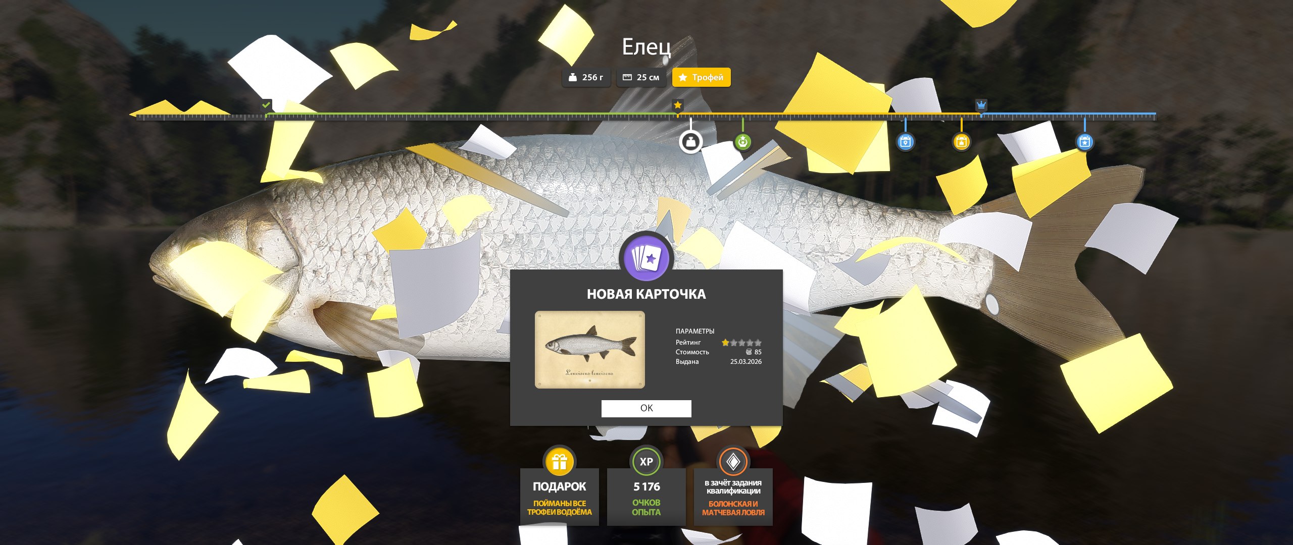 Трофей — Река Белая