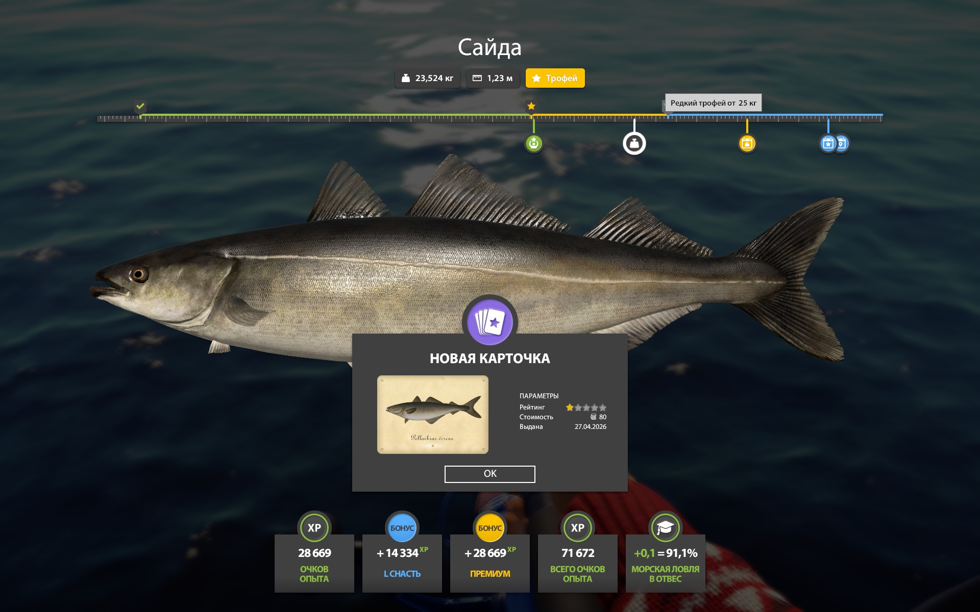 Norwegian Sea — Trophy