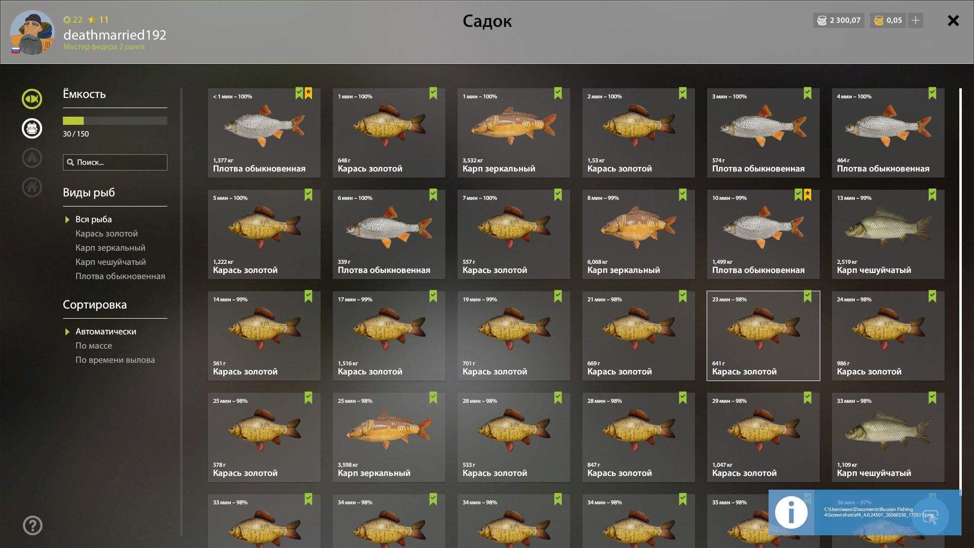 Садок — Озеро Комариное