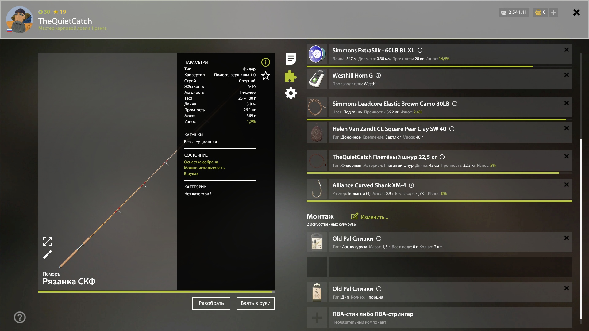 Озеро Медное — Оснастка