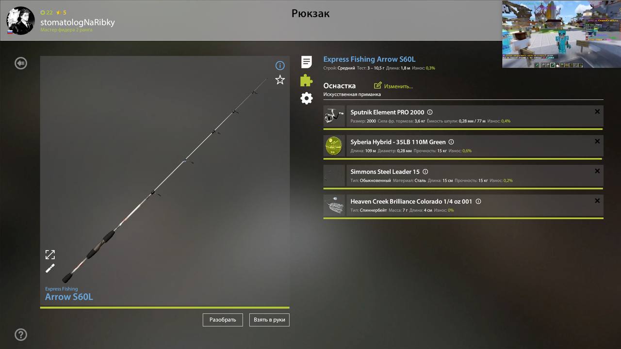 Elk Lake — Rig (spinning)