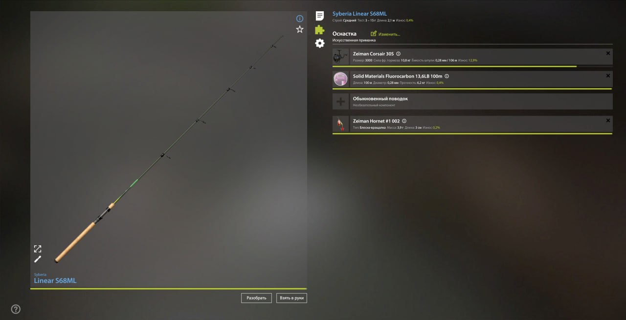 Rig (spinning) — Belaya River