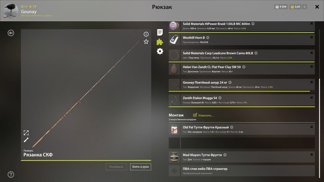 Оснастка (фидер) — Озеро Медное