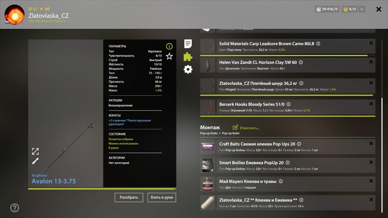 Rig (feeder) — Old Burg Lake