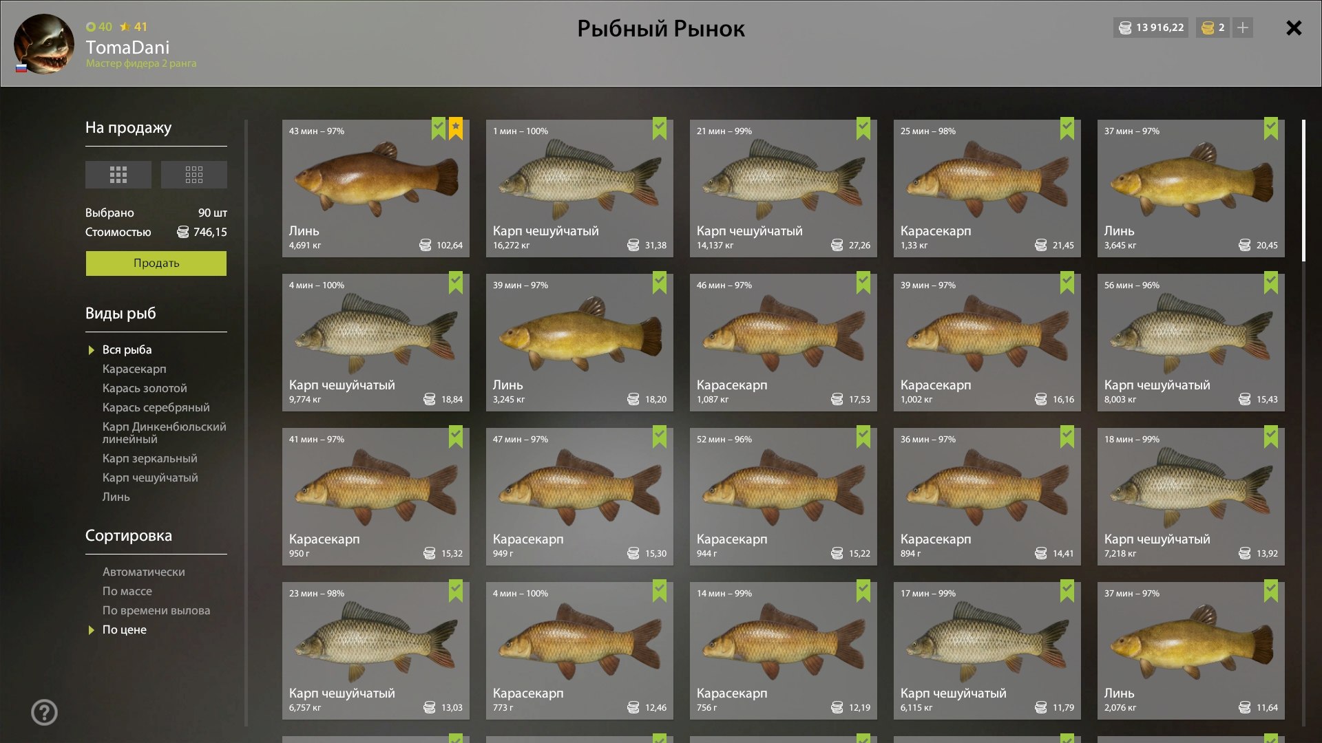 Озеро Медное — Садок