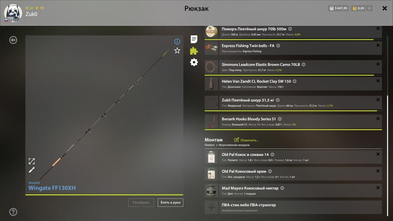 Оснастка (фидер) — Озеро Медное