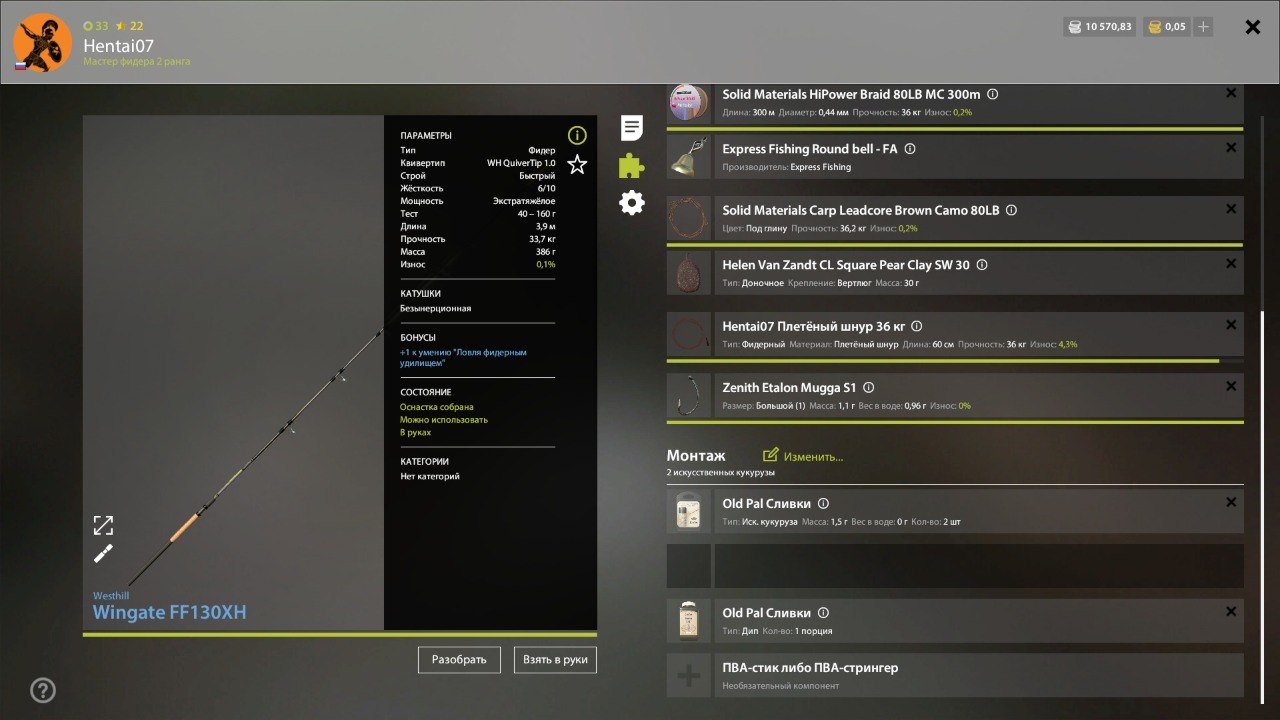 Оснастка (фидер) — Озеро Медное