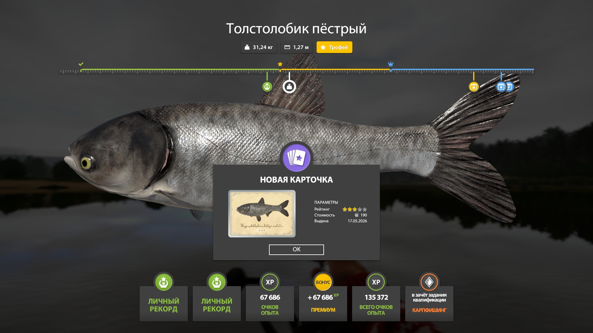 Sura River — Trophy