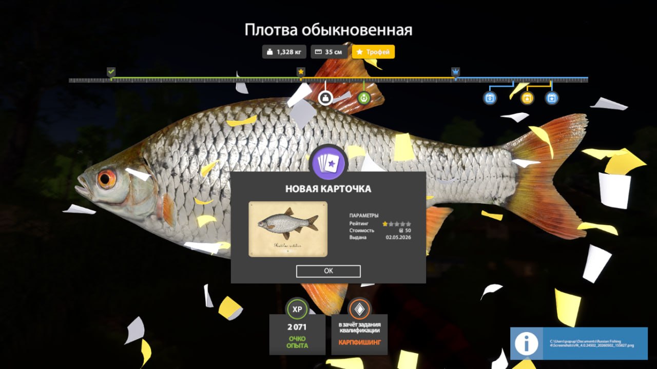 Озеро Комариное — Трофей