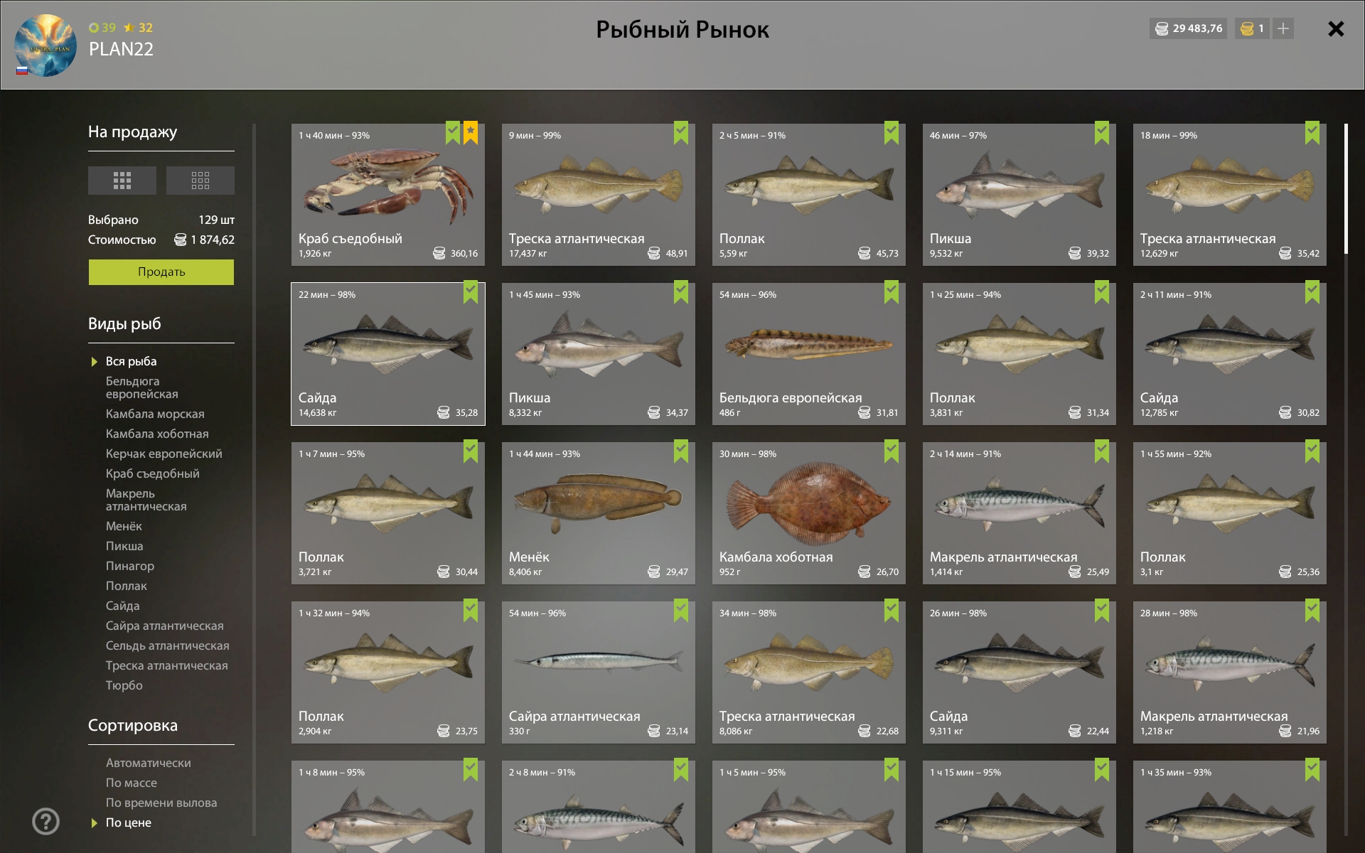 Норвежское море — Садок