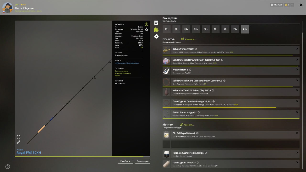 Rig (feeder) — Akhtuba River