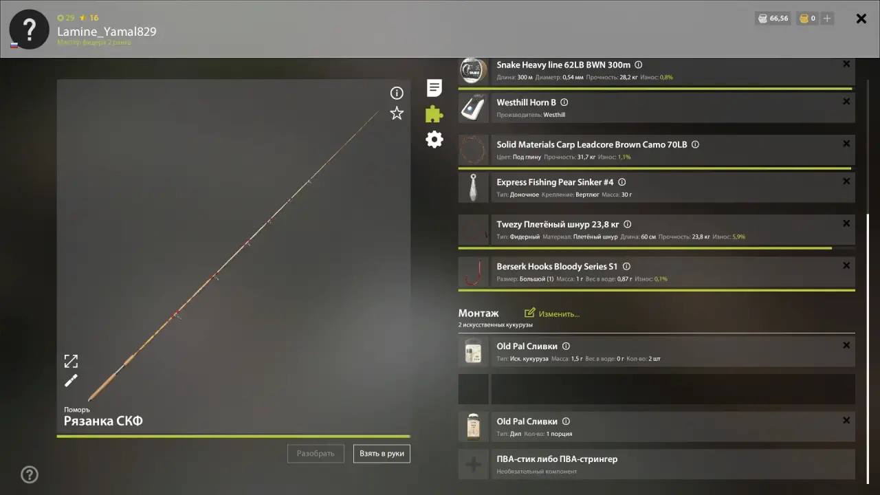 Оснастка (фидер) — Озеро Медное