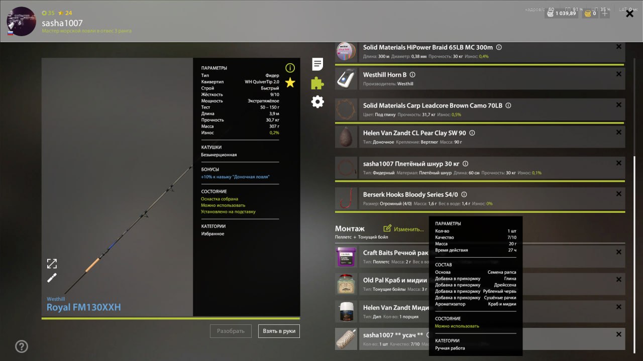 Озеро Медвежье — Прикормка