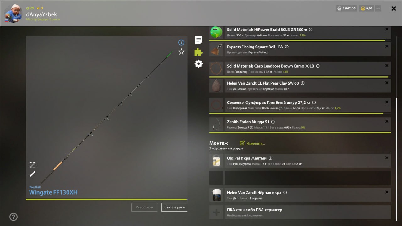 Река Ахтуба — Оснастка (фидер)