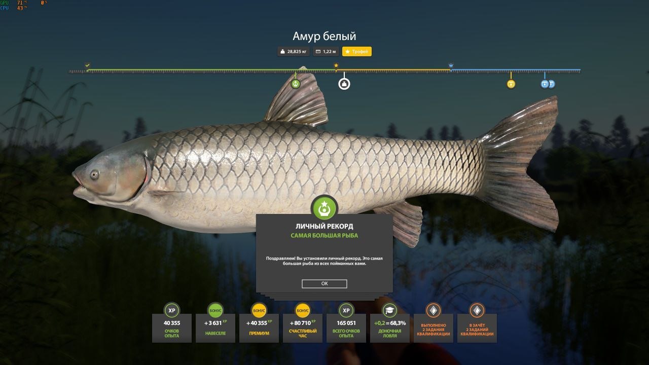 Трофей — Озеро Медвежье