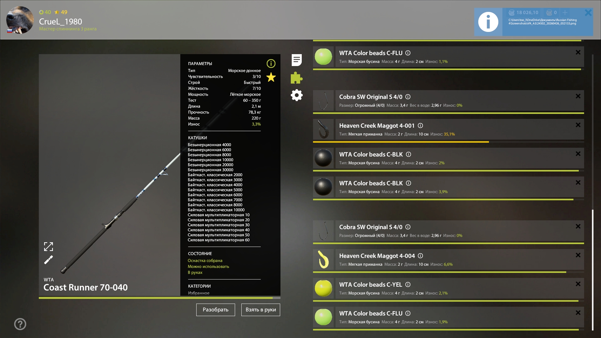 Норвежское море — Оснастка