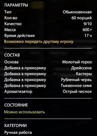 Озеро Старый Острог — Прикормка