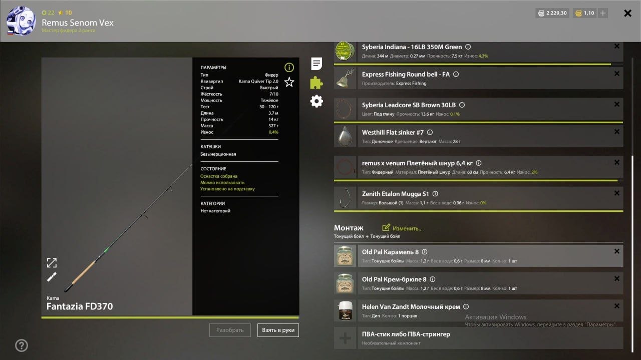 Река Вьюнок — Оснастка (фидер)