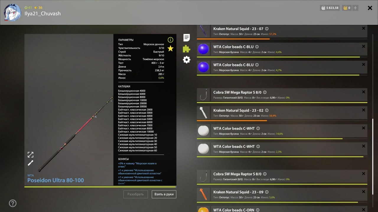 Норвежское море — Оснастка