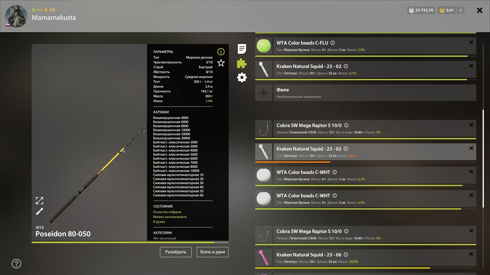 Норвежское море — Оснастка (морская)