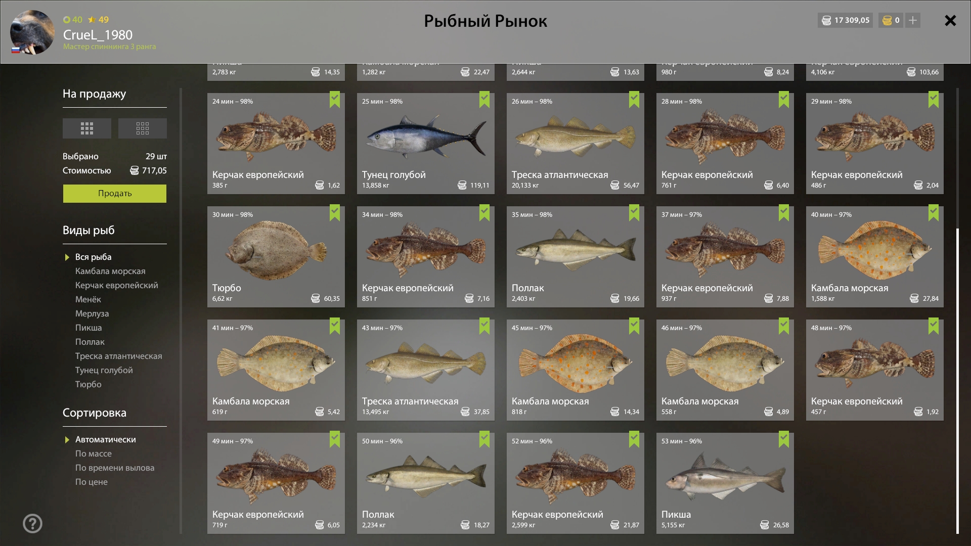 Норвежское море — Садок