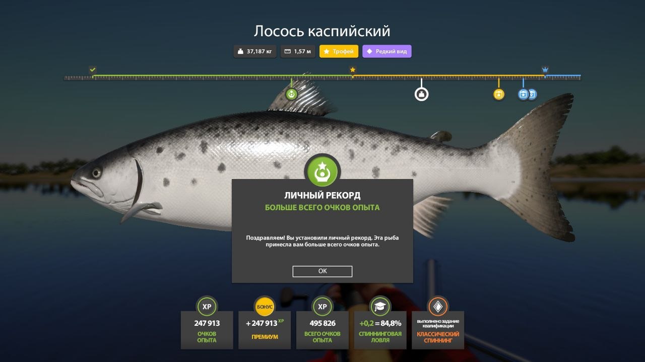 Akhtuba River — Trophy