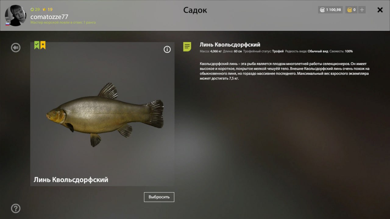 Озеро Медное — Трофей