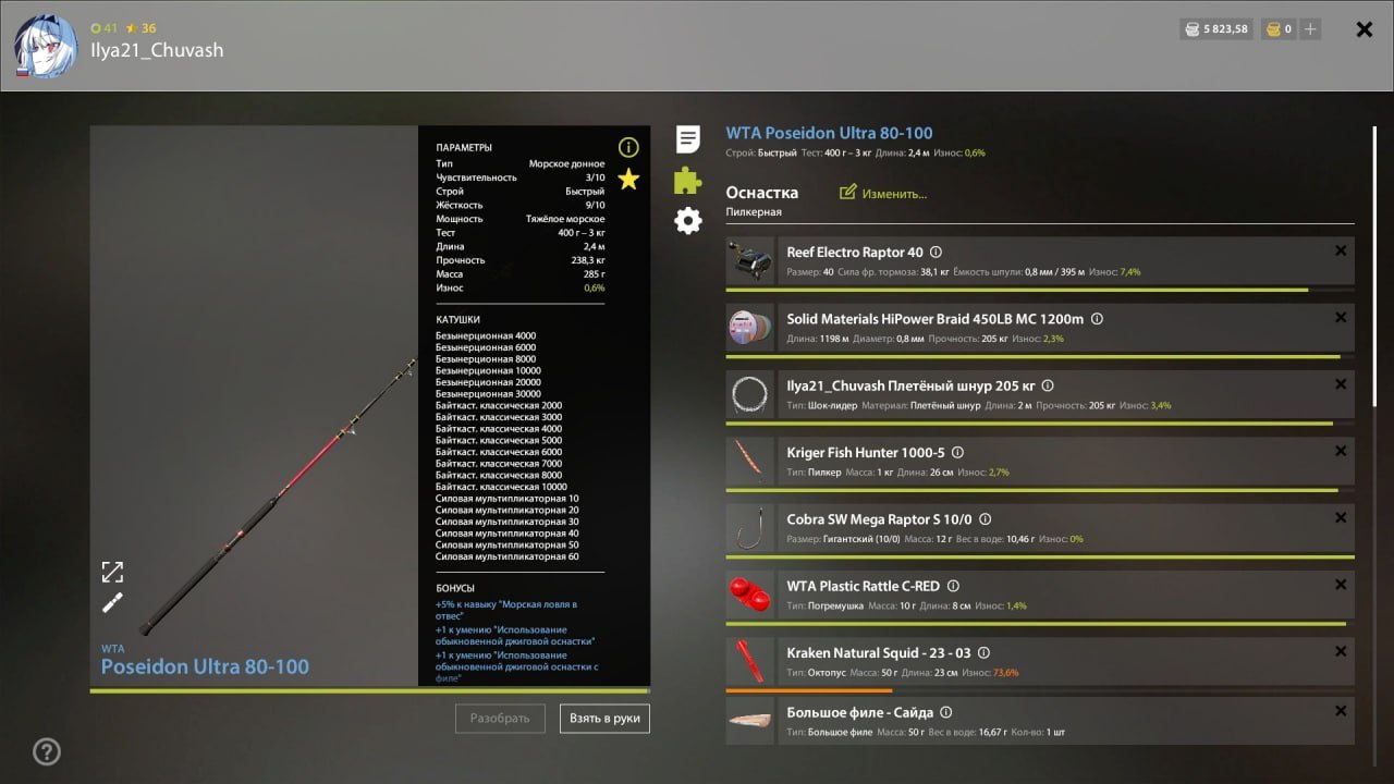 Норвежское море — Оснастка