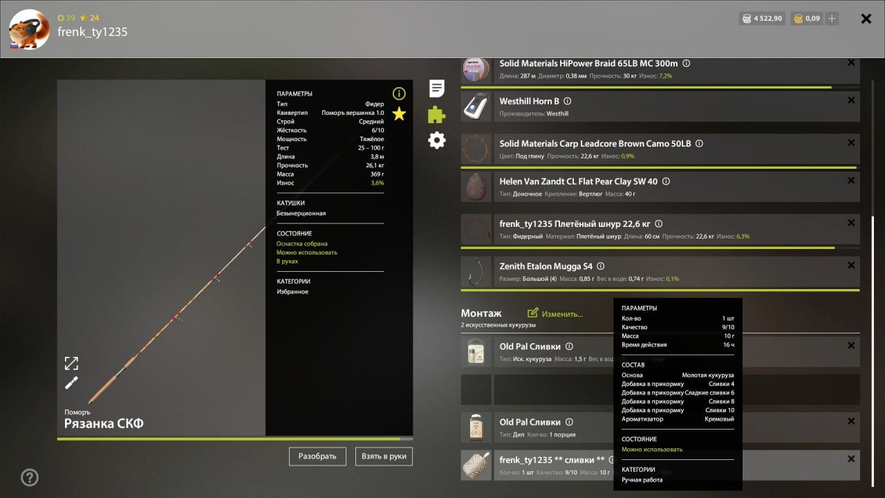 Озеро Медное — Прикормка