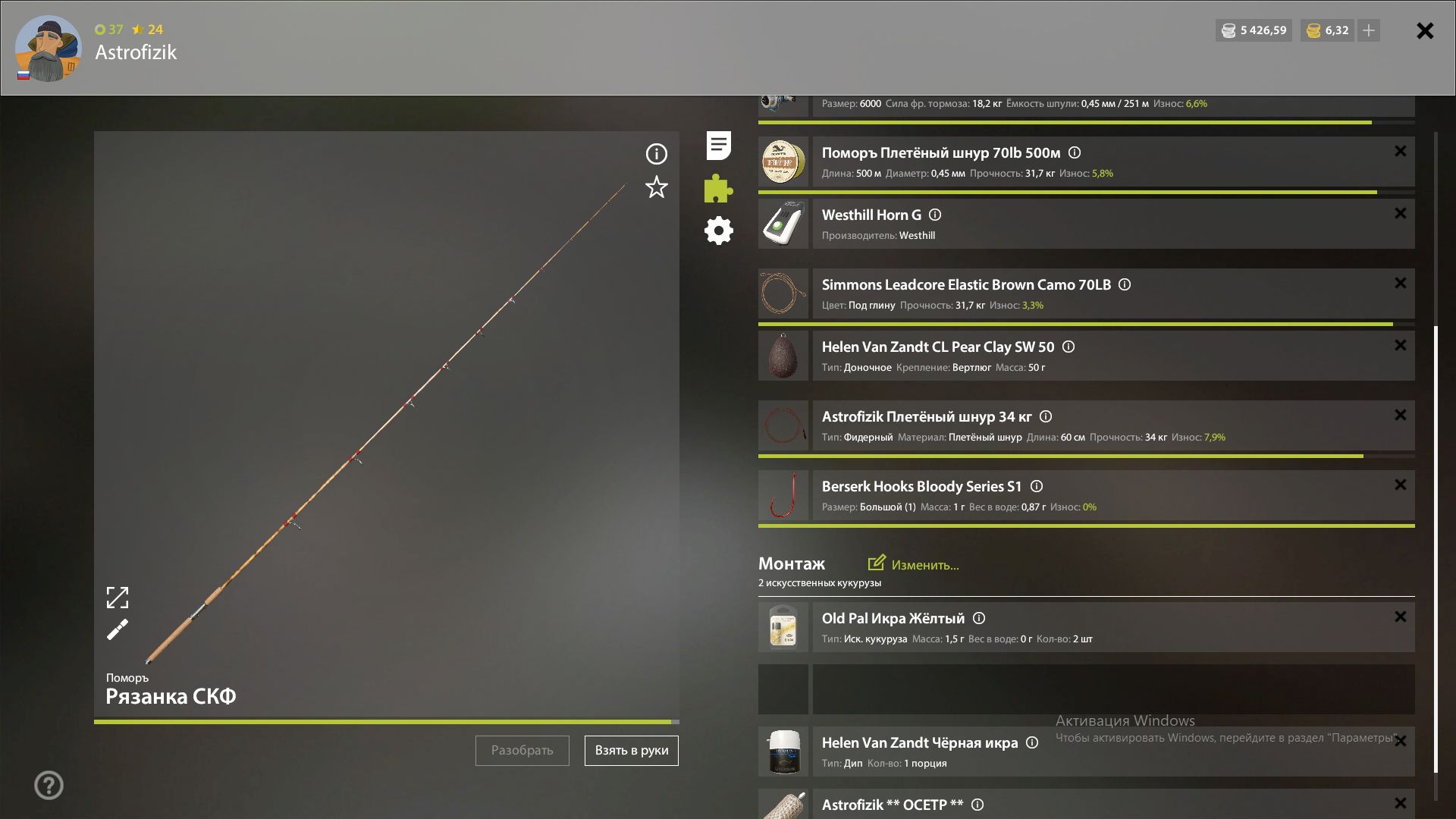 Река Ахтуба — Оснастка