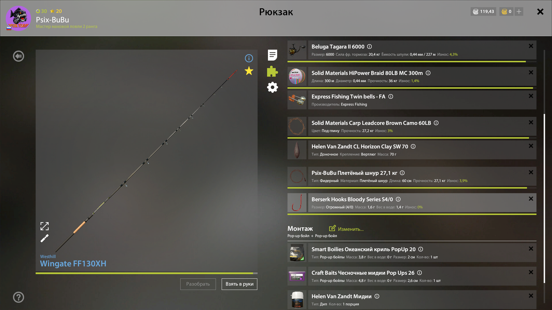 Озеро Янтарное — Оснастка
