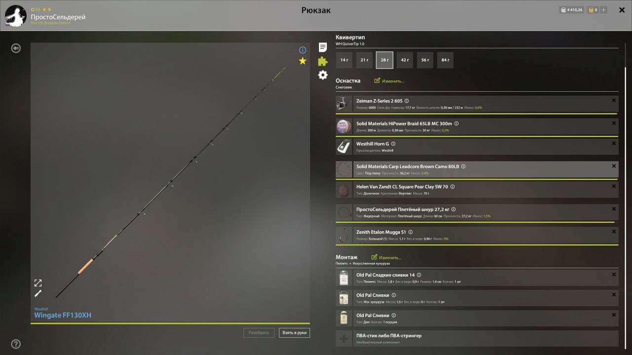 Оснастка (фидер) — Озеро Медное