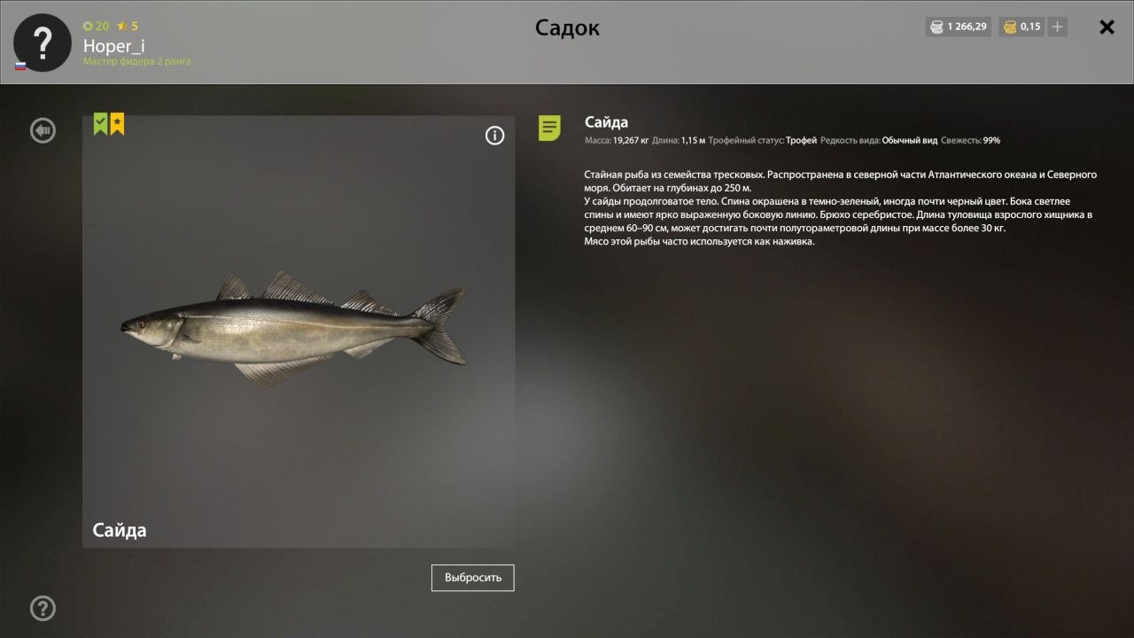 Трофей — Норвежское море