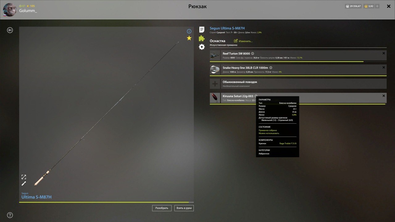 Оснастка (спиннинг) — Река Яма
