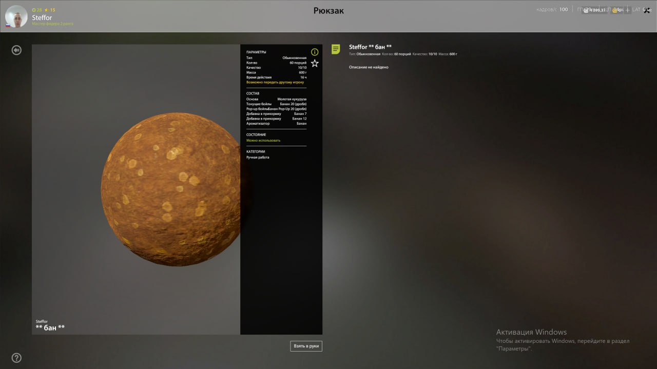 Groundbait — Akhtuba River