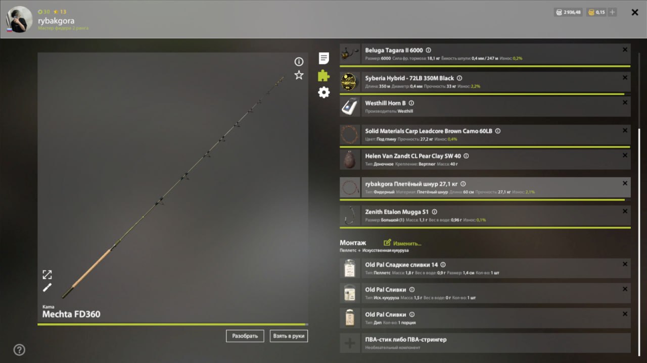Copper Lake — Rig (feeder)
