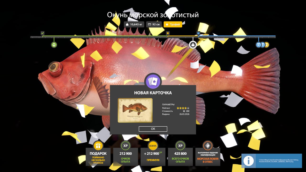 Trophy — Norwegian Sea